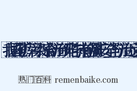 我国尾矿库污染综合防治研究与特有金属矿安全与防治近义词是什么意思的图片